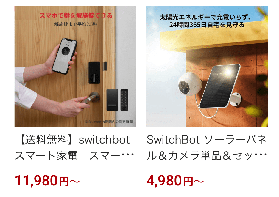 swichbot17